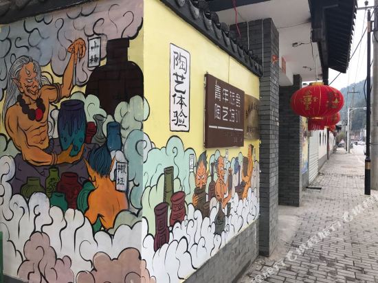 景德镇泥诉艺术青年旅舍