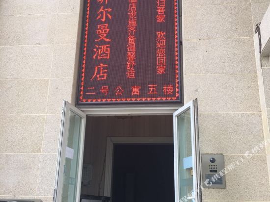 西宁菲尔曼酒店