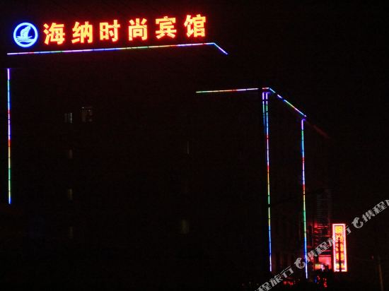 信丰海纳时尚宾馆