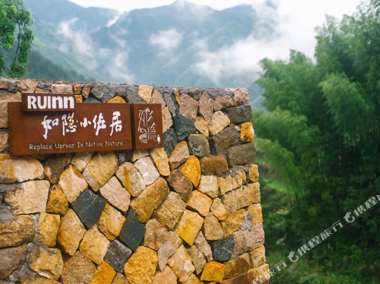 景宁如隐·小佐居