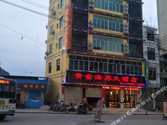 平乐黄金海岸大酒店