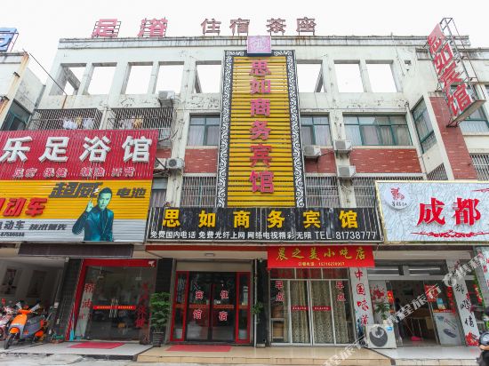 如皋思如商务宾馆