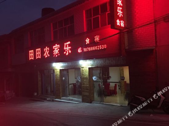 黄果树田田农家乐山庄