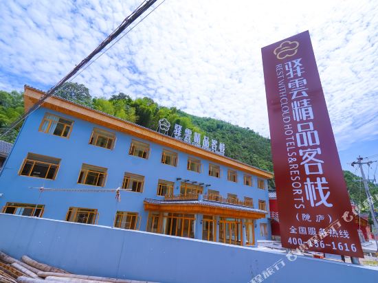 驿雲精品客栈(余姚隐庐店)