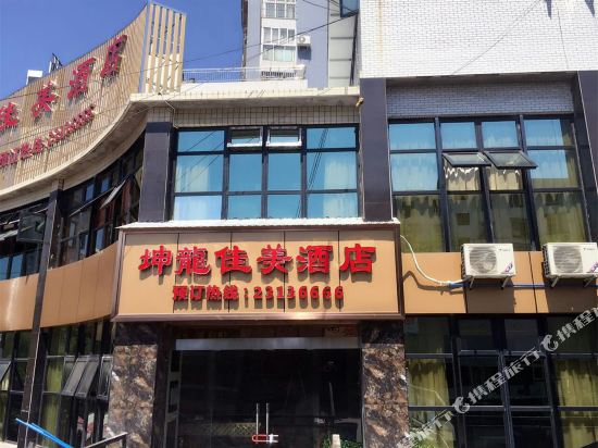 乐至坤龙佳美商务酒店