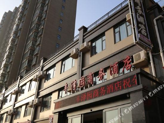 洛阳丰泽园商务酒店