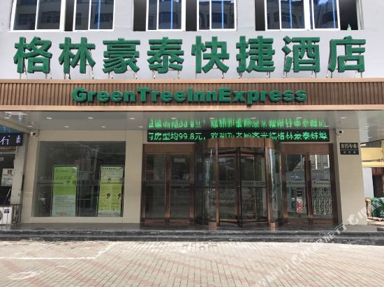 格林豪泰(蚌埠火车站店)