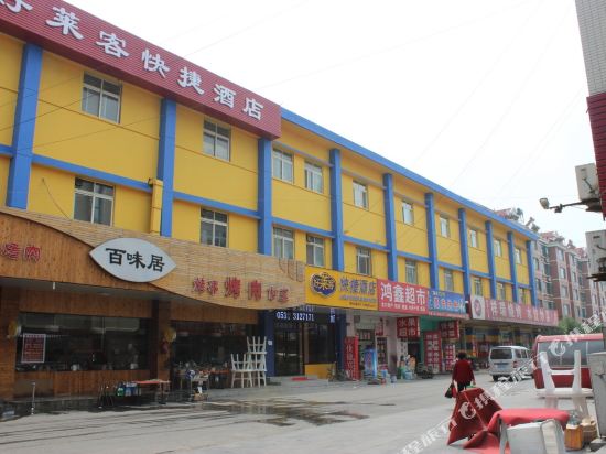 龙口好莱客快捷酒店