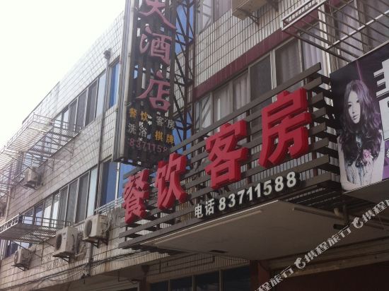 启东宝源大酒店