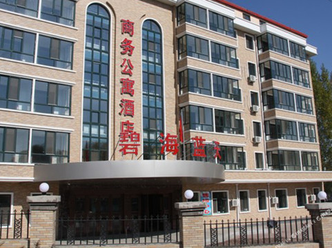 桦川县酒店住宿-碧海蓝天商务公寓酒店