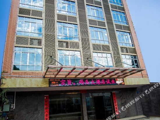 新丰码头大酒店