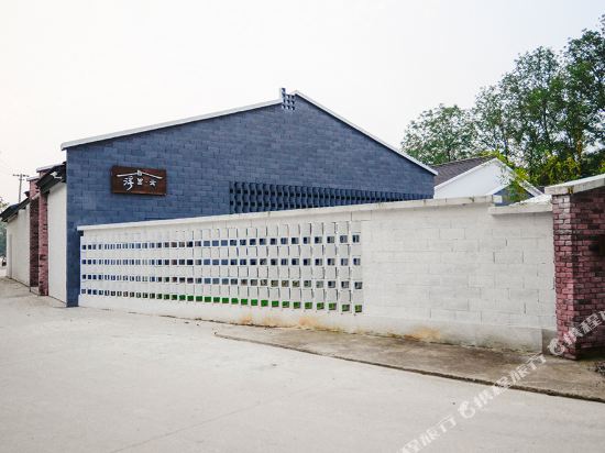 宜兴浮里·云居民宿