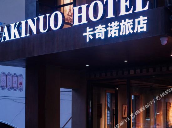 摩卡旅店(台州卡奇诺店)