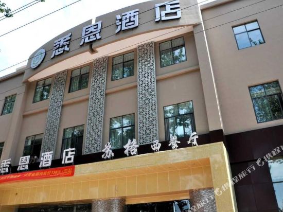 洛阳吉利悉恩酒店