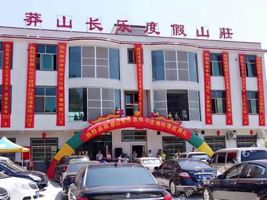 莽山长乐度假山庄