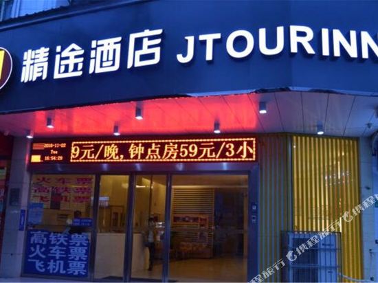 精途酒店(常宁青阳中路店)