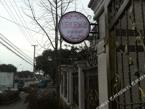 安吉甜甜家客栈