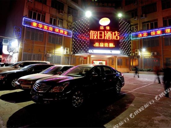 潮州远信假日酒店