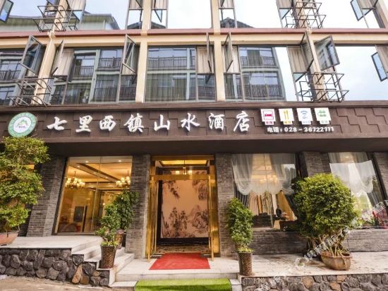 洪雅七里西镇山水酒店