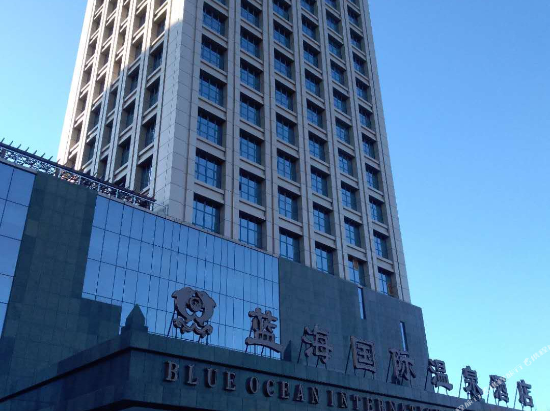 昌图蓝海国际温泉酒店