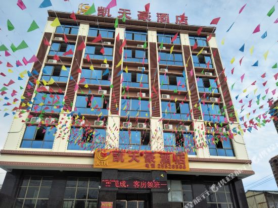 凯天豪酒店(东方高铁站店)