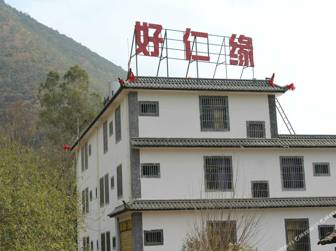 宾川好仁缘酒店