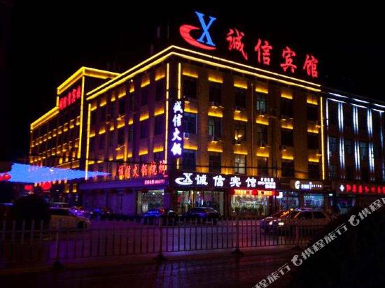 阳原诚信宾馆