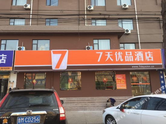 7天优品酒店(博兴齐纳国际影城店)
