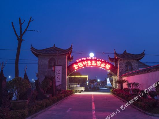 南通金伍叶休闲度假村