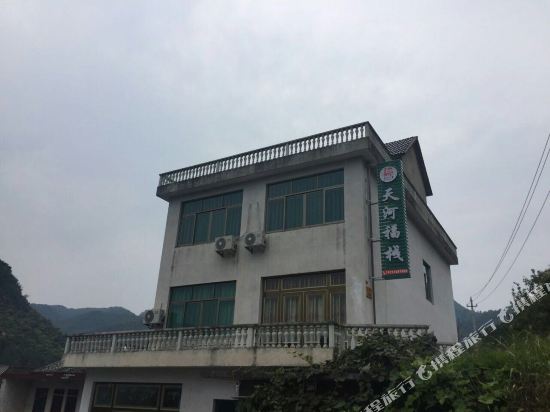 宁海福栈农家乐