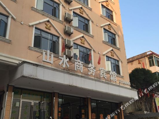 咸宁山水商务宾馆