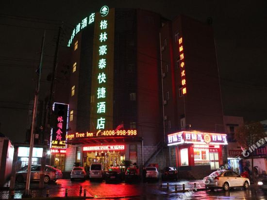 格林豪泰(上海曹安路轻纺店)