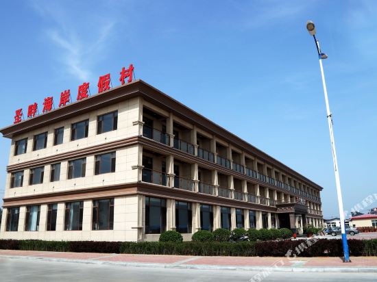 东戴河圣畔海岸酒店