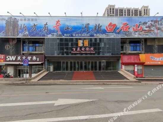 保定璐客茗家公寓