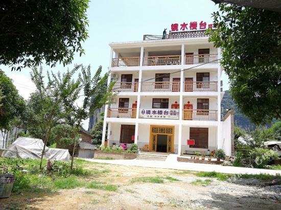 相公山镜水楼台摄影客栈