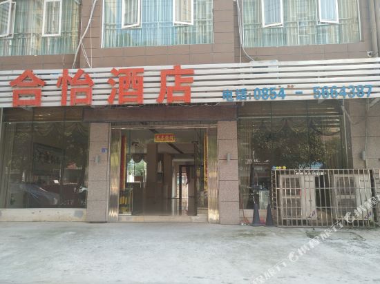 龙里合怡宾馆