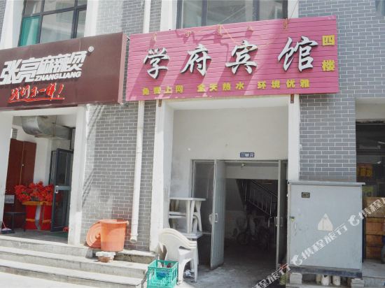 呼和浩特学府宜家宾馆