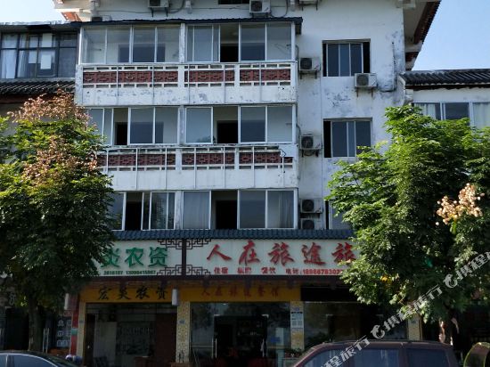 秭归人在旅途旅馆