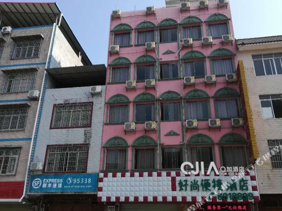 Q加·好尚便捷酒店(合山店)