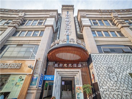 温州拉斯电竞酒店