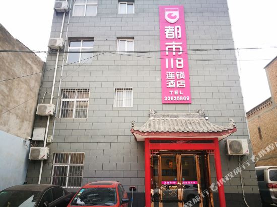 都市118连锁酒店（西安咸阳国际机场店）