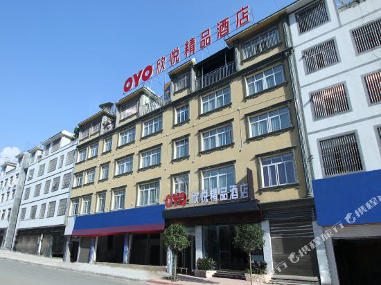 兴义欣悦精品酒店