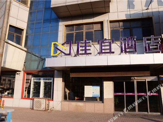 佳宜酒店(济南刁镇中心大街店)