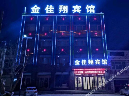 西吉金佳翔宾馆