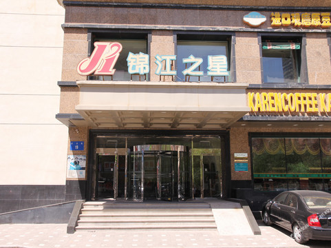 朝阳锦江之星火车站店主图