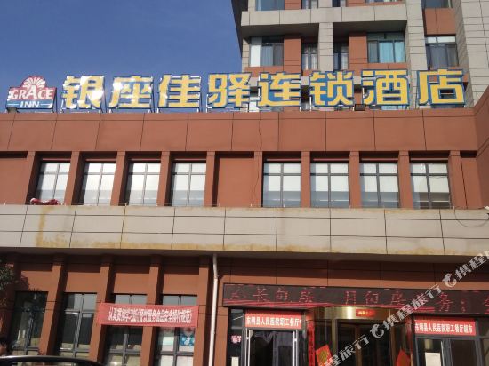 银座佳驿(东明梦蝶路店)