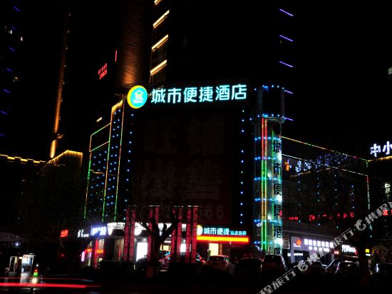 城市便捷酒店（荆门银泰城火车站店）