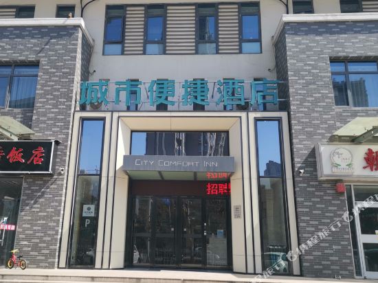 城市便捷酒店(徐州高铁站店)