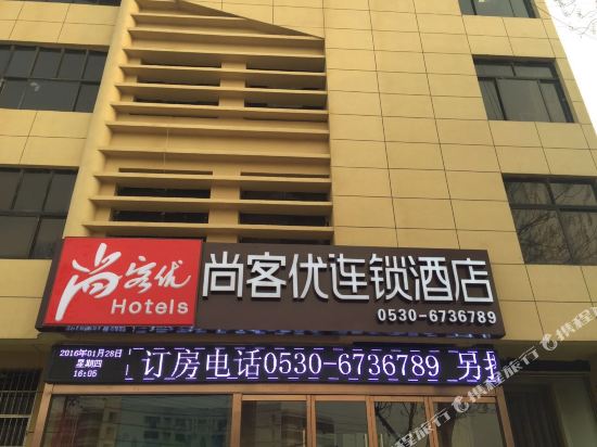 尚客优酒店(菏泽郓城县西门街水浒好汉城店)