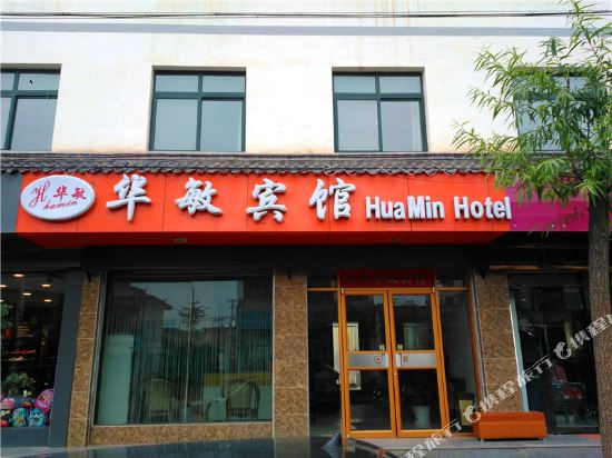 临潭华敏宾馆